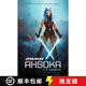 【3-4周達】Star Wars: Ahsoka
