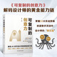 可復制的創(chuàng  )意力 AI時(shí)代設計師的生存手冊！