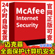 正版McAfee邁克菲殺毒軟件全面保護電腦防毒續(xù)費激活碼國際版2025 防病毒+防火墻1年1臺設備
