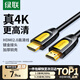 綠聯(lián) HDMI線2.0版 4k數(shù)字高清線工程級 3D視頻線支持筆記本電腦電視機頂盒顯示器投影儀連接線 4K經(jīng)典款【家裝/辦公】 2米