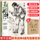 【現(xiàn)貨速發(fā)】聯(lián)考戰(zhàn)神4速寫臨摹范本基礎(chǔ)篇 2025烈公文化周龍桂速寫基礎(chǔ)局部站坐蹲默寫單人組合場景人物速寫臨摹范本素材美術(shù)高考聯(lián)考教材教程書籍