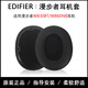 簡(jiǎn)津 適用EDIFIER漫步者w830bt耳罩w860nb耳機套頭戴式海綿墊保護套替換配件耳套皮套降噪隔音原裝 【黑色-原配款】耳機套一對；帶膠墊