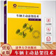 車(chē)輛主動(dòng)懸架技術(shù) 趙丁選 姜昊宇 高等學(xué)校機械類(lèi)專(zhuān)業(yè)教學(xué)指導委員會(huì )規劃教材 9787302675792清華大學(xué)出版社