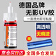 ANERGOO 安爾固UV膠無影膠水亞克力專用京東自營粘玻璃茶幾強(qiáng)力透明快干無痕膠水金屬水晶獎(jiǎng)杯紫外線固化滴膠