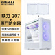 聯(lián)力L207鬼斧機(jī)箱臺(tái)式ATX大板MATX風(fēng)冷360水冷電競(jìng)游戲電腦臺(tái)式機(jī)主機(jī) 聯(lián)力L207 白+前面板防塵網(wǎng)