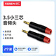 也仁 3.5mm小三芯音頻頭 3.5立體聲專業(yè)焊接功放插頭  麥克風(fēng)話筒KTV音箱音頻頭（二個裝）YR-A2266