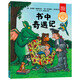 書(shū)中奇遇記（聰明豆繪本珍藏版：《咕嚕?！纷髡呓?jīng)典繪本系列）