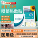 順秦麥粒腫眼貼霰粒腫熱敷眼貼醫(yī)用護(hù)眼蒸汽眼罩雙眼皮術(shù)后熱敷眼罩 眼部熱敷貼【一盒6貼】 （恒溫?zé)岱? 舒適減壓）