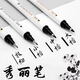 斯塔秀麗筆硬筆書法專用筆極小楷中楷大楷筆自帶筆鋒的筆初學(xué)者小學(xué)生美術(shù)可加墨軟頭練字筆書法簽字筆 全套【4款各1支】盒裝