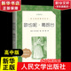 紅樓夢(mèng) 鄉(xiāng)土中國(guó) 高中版 正版 鄉(xiāng)土中國(guó) 紅樓夢(mèng)高中版 正版 高中高一課外閱讀書籍書目青少年高中生版原著無(wú)刪減版 人民文學(xué)出版社 高中版-歐也妮·葛朗臺(tái) 傅雷譯-高中必讀