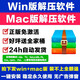 7z/zip/RAR解壓軟件正版 win系統解壓縮軟件 蘋(píng)果mac電腦解壓工具
