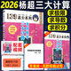 官方店【送視頻】2026考研數(shù)學(xué)楊超三大計算 手寫求極限不定積分導(dǎo)數(shù) 26數(shù)學(xué)一數(shù)二數(shù)三139高分系列習(xí)題庫高數(shù)線代概率論講義2026 2026楊超三大計算【紙質(zhì)答案+配套視頻】