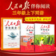 [官方正版帶封套] 套裝2冊(cè) 人民日?qǐng)?bào)伴你閱讀三年級(jí)上冊(cè)+下冊(cè) 小學(xué)語文寫作素材優(yōu)美句子積累金句閱讀理解專項(xiàng)訓(xùn)練書閱讀能力訓(xùn)練 品鑒文學(xué)作品 提升語文素養(yǎng) 提高寫作能力