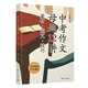 中考作文母題12講：素材·范文·技巧