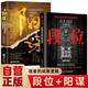 【全2冊(cè)】段位+陽謀 上位者才懂的生存鐵律善謀善略者方可定乾坤