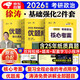 考研政治2026 徐濤核心考案+通關優(yōu)題庫（基礎兩件套） 可搭肖秀榮1000題腿姐李永樂武忠祥張宇考研數(shù)學閃過英語詞匯考研真相紅寶書湯家鳳沖刺背誦手冊