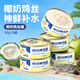 味當家貓罐頭貓零食奶香椰子雞罐頭 羊奶椰子雞罐85g*5罐換購頻道