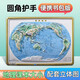世界立體地形圖 21*29cm 便攜版  