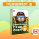 DK動(dòng)物百科系列：蟲(chóng) 小蟲(chóng)子的大秘密