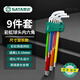 世達（SATA）1.5-10MM 彩虹9件特長球頭內六角扳手組套 內六方螺絲刀09101CH