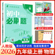 科目可選 2026版初中必刷題9九年級上下冊語(yǔ)文數學(xué)英語(yǔ)物理化學(xué)政治道法歷史人教版中考真題2025初三復習資料狂K重點(diǎn)練習冊一課一練含試卷 【2026九年級上冊】物理人教版 初中必刷題系列