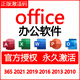office2021永久激活2019 2016專業(yè)增強(qiáng)版2010密鑰2013word365mac office2016【正版永久激活碼】