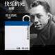 快樂的死 諾貝爾文學(xué)獎得主加繆生前未發(fā)表小說，《異鄉(xiāng)人》譯者張一喬新譯