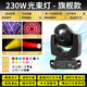 派頓舞臺(tái)380w光束燈酒吧婚禮電腦圖案燈搖頭燈光速燈舞臺(tái)燈光設(shè)備 230W光束燈【旗艦款】黑色 (新升級(jí))智能光束燈