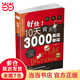 好快！10天背完3000英語單詞