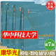【官方包郵】電子技術(shù)基礎(chǔ)康華光 第七版 模擬部分+數(shù)字部分 教材+學(xué)習(xí)輔導(dǎo)與習(xí)題解答 華中科技大學(xué) 第7版 高等教育出版社 【全4冊】數(shù)電+模電（教材+輔導(dǎo)習(xí)題解答）
