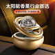 【2025超前科技】香薰汽車(chē)內太陽(yáng)能雙環(huán)懸浮高檔裝飾品擺件除異味 太陽(yáng)能旋轉擺件金色