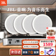 JBL 【進(jìn)口喇叭】CSS8006吸頂音響 天花吊頂喇叭公共廣播系統(tǒng)商超背景音樂音箱套裝 藍(lán)牙功放可接話筒 【進(jìn)口喇叭】4只6寸喇叭CSS8006贈4分區(qū)功放