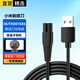 軒邑 適用小米剃須刀充電器米家MJTXD01SKS三刀頭電動(dòng)刮胡刀車(chē)載USB充電線(xiàn)底座充電線(xiàn)適配器電源線(xiàn)