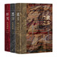 李潔非明史書系（龍床+黑洞+野哭）（套裝共3冊(cè)）