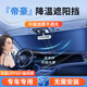 小昌哥適用吉利帝豪汽車遮陽擋前擋風玻璃遮陽簾傘車內隔熱防曬遮光板 帝豪專用【定制尺寸+降溫防曬0透光】 吉利帝豪專用