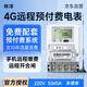 林洋4G無(wú)線(xiàn)智能預付費單相電表遠程抄表跳閘家用出租房電表220V5(60)A