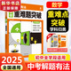 解題有法2025新版中考必刷題 初中專項訓(xùn)練全國通用七八九年級初一二三復(fù)習(xí)輔導(dǎo)資料 中考專項復(fù)習(xí)解題有法 2025數(shù)學(xué)【重難題突破】