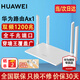 華為路由器全千兆家用WiFi6+無(wú)線5G穿墻王信號(hào)放大器增強(qiáng)器7游戲?qū)拵酚伤奚犭姼?jìng)路由器漏油器 千兆版【無(wú)線傳輸1200M+6類千兆網(wǎng)線】 5G雙頻+手游加速+全千兆網(wǎng)口+30天免費(fèi)試用