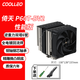 COOLLEO酷里奧倚天P60T性能版6熱管CPU風(fēng)冷散熱器b60t標(biāo)準(zhǔn)版雙塔散熱風(fēng)扇靜音臺式機(jī)電腦 英特爾/AMD P60T-B V2性能版 原色無光 贈 螺絲刀+扎帶