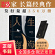 【當當正版書籍】人生海海（麥家經典代表作，莫言、羅翔推薦，面世4年暢銷300萬冊創(chuàng)文學新奇跡！絕望中能誕生幸運，不完美成就人生）