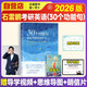 2026考研英語(yǔ) 石雷鵬2026考研英語(yǔ)【30個(gè)功能句搞定考研英語(yǔ)作文+數(shù)學(xué)錯(cuò)題本】 唐遲詞匯的邏輯考研英語(yǔ)閱讀狂歡節(jié)