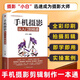 手機(jī)攝影書(shū)籍從入門(mén)到精通 攝影教程神器實(shí)用技能叢書(shū)書(shū)籍 云飛編著 智能手機(jī)攝影技術(shù)藝術(shù)自學(xué)教程書(shū)籍 中國(guó)商業(yè)出版社成人自學(xué)