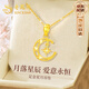 老鳳祥星月之戀黃金項鏈女足金吊墜生日禮物女送女友媽媽老婆結(jié)婚紀(jì)念日 【京速達】足金星月之戀吊墜+贈S925鏈