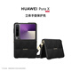 華為（HUAWEI） Pura X 立體手提保護殼 黑色 原裝原廠手機殼手機保護套