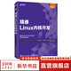 精通Linux內(nèi)核開發(fā) 異步圖書出品 人民郵電出版社 圖書