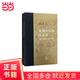 當(dāng)代學(xué)術(shù)：從爵本位到官本位（精裝）