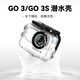 XFJI適用影石Insta360 GO3/GO 3S潛水殼運(yùn)動相機(jī)防水殼水下拍攝潛水殼45米深度潛水保護(hù)殼套配件防摔 【影石Insta360 GO3/GO 3S】防水殼