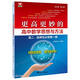 更高更妙的高中數學(xué)思想與方法（高二·選擇性必修第一冊）