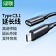 綠聯(lián)Type-C延長線公對母USB3.1Gen2全功能數(shù)據(jù)線PD100W快充兼容雷電4/3顯示器4K投屏傳輸適用蘋果華為