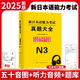 2025新語能力考試真題大全.N3